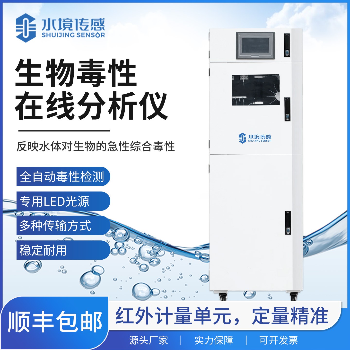 如何選購合適的生物毒性在線分析儀？