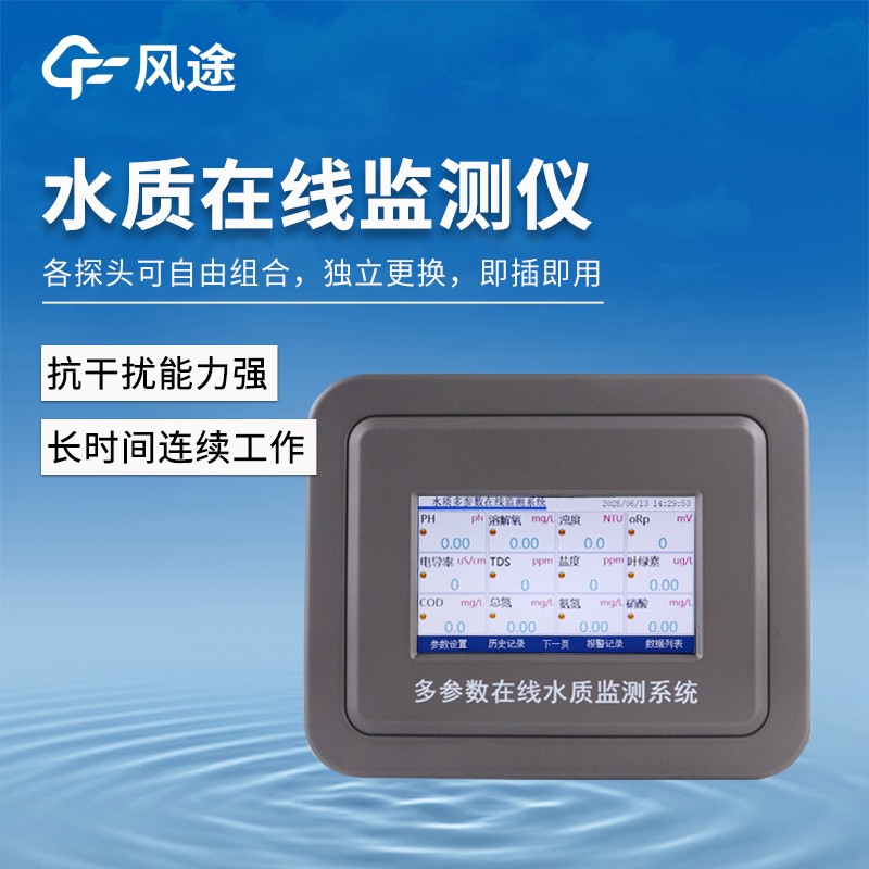 在线盐度分析仪 在线盐度分析仪 野外现场测水质 不用采样带回实验室