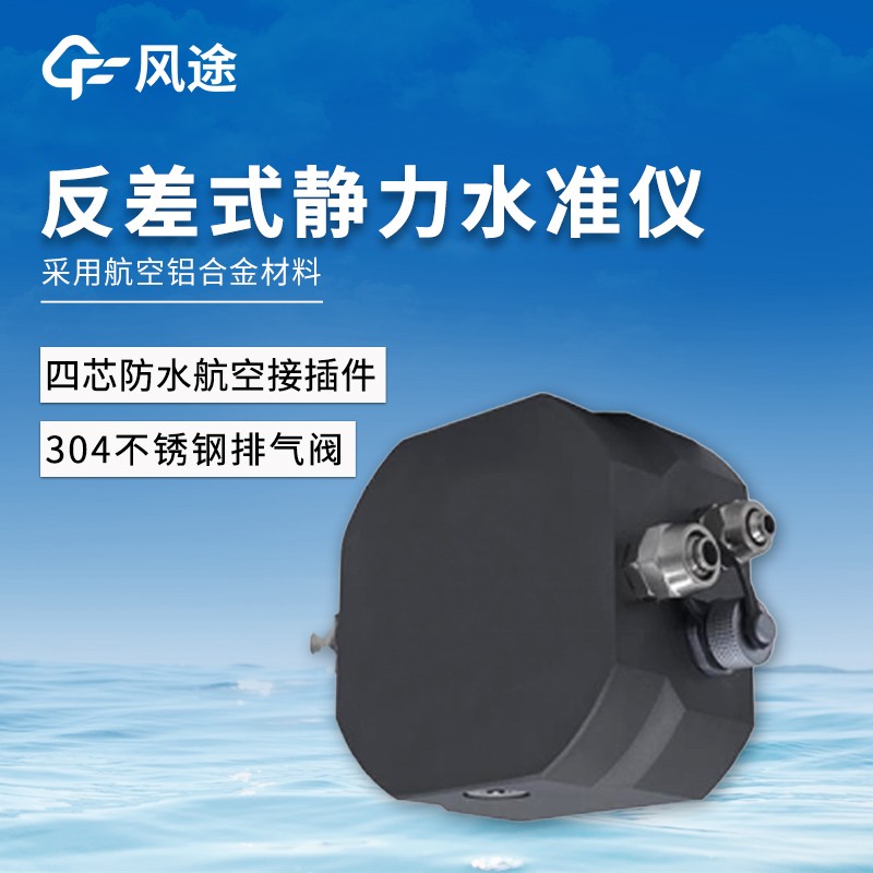 液壓式靜力水準儀 液壓式靜力水準儀