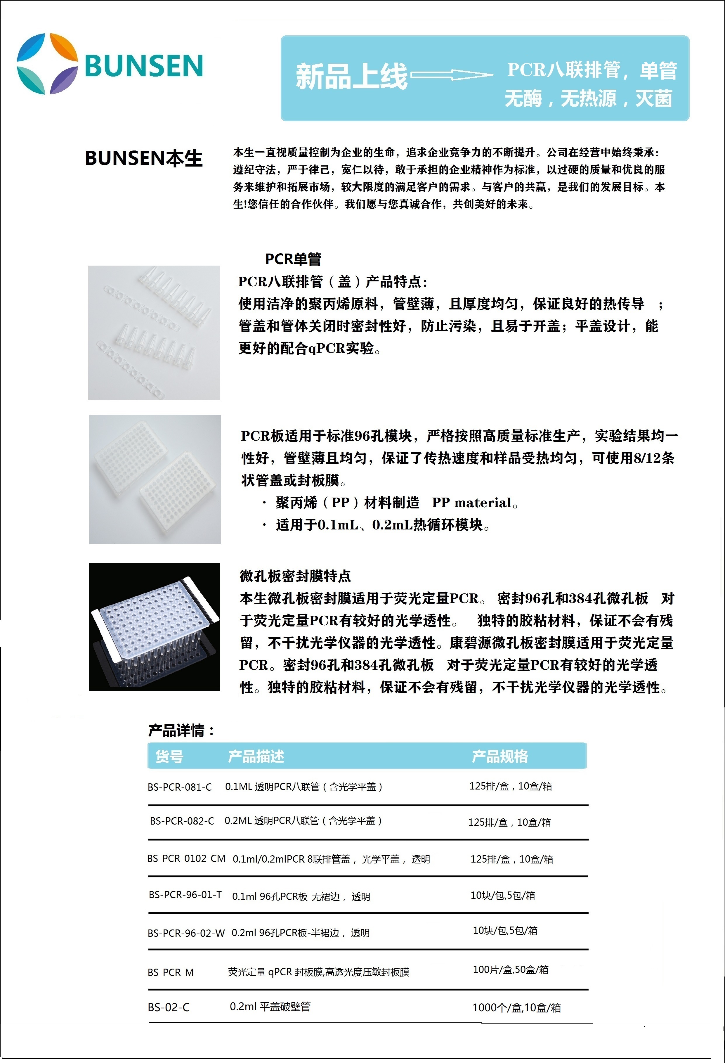 PCR管 八联管 PCR板 封板膜 国产八连排 0.2mlPCR管