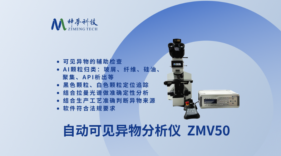 C:/Users/Administrator/Desktop/自動(dòng)可見(jiàn)異物分析儀.png自動(dòng)可見(jiàn)異物分析儀