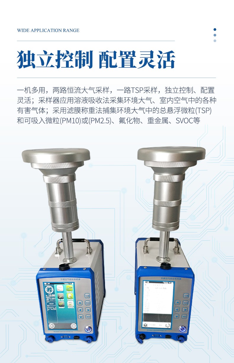 大氣采樣器