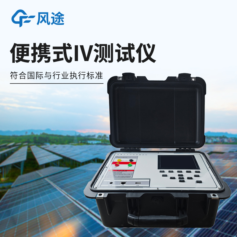 光伏組件功率測試儀 光伏組件功率測試儀