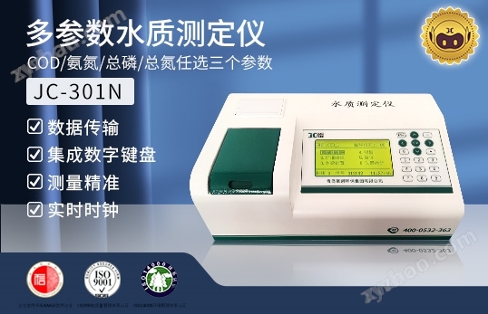 三參數(shù)COD/氨氮/總磷/總氮多參數(shù)水質(zhì)測定儀