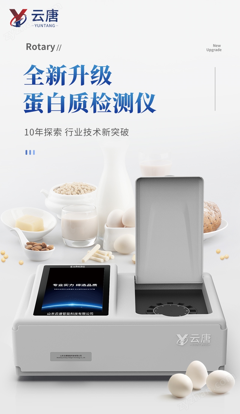 牛奶奶粉乳品成份分析儀