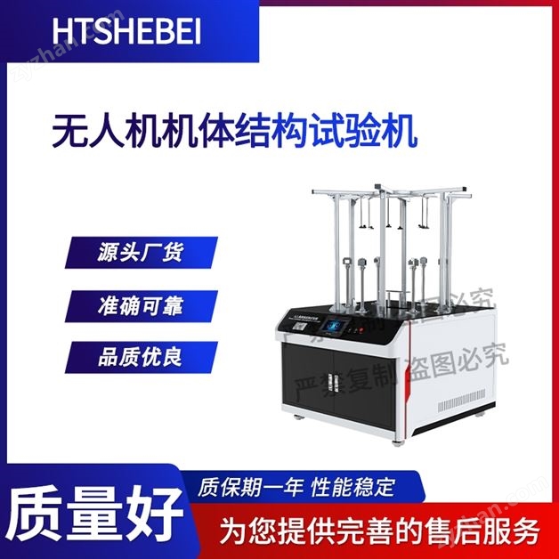 無(wú)人機(jī)機(jī)體結(jié)構(gòu)試驗(yàn)機(jī) 指導(dǎo)技術(shù)