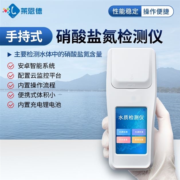 手持式亚硝酸盐氮检测仪