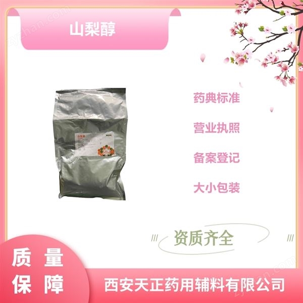 醫(yī)藥用級聚乙烯醇廠家資質(zhì)CDE登記號圖片
