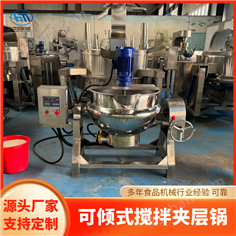 全自動涼粉機(jī) 電加熱夾層鍋 米豆腐攪拌鍋