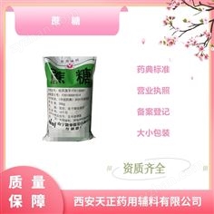 藥用級蔗糖科研輔料的優點