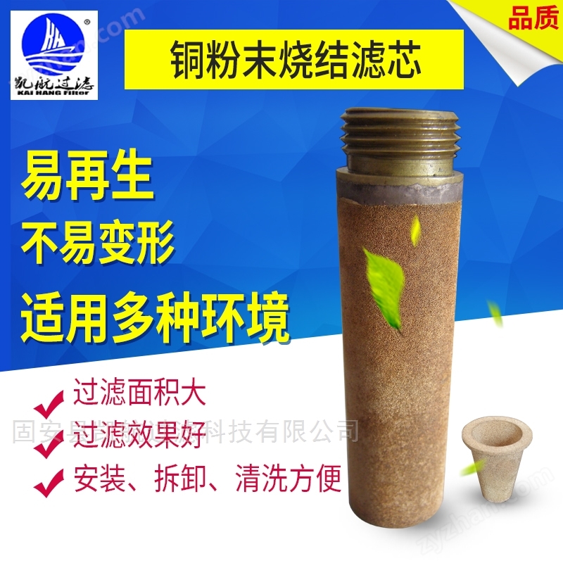 銅粉粉末燒結(jié)濾芯