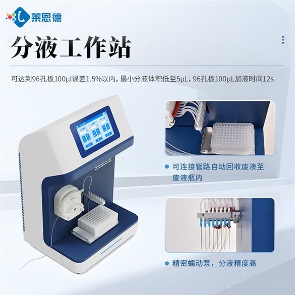 全自動微量分液儀