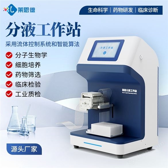 全自動微量分液儀