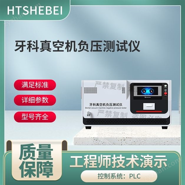 牙科真空機(jī)負(fù)壓測試儀 產(chǎn)品參數(shù)