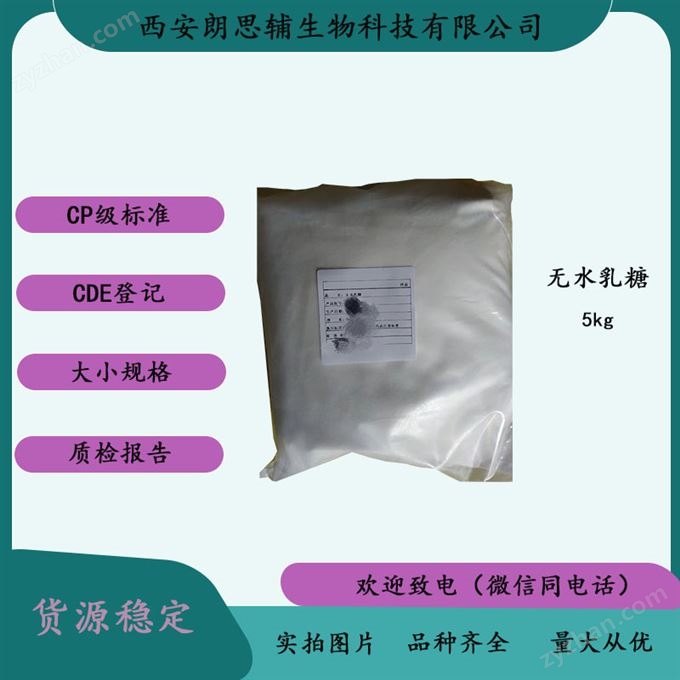 陜西供應醫用級無水乳糖