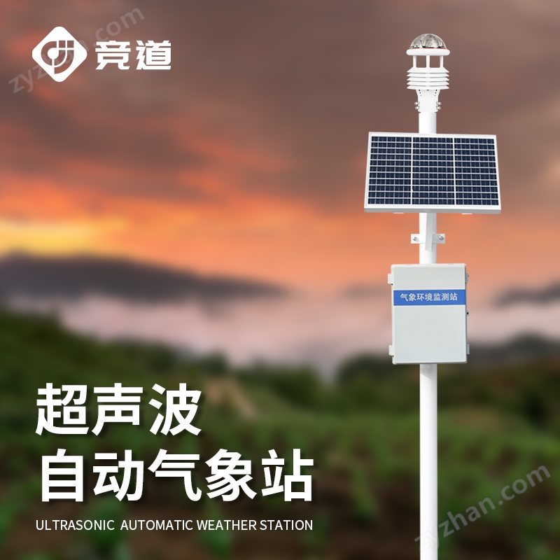 氣象站設備廠家