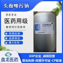 药用级头孢噻肟钠原料药医用CP药典标准GMP