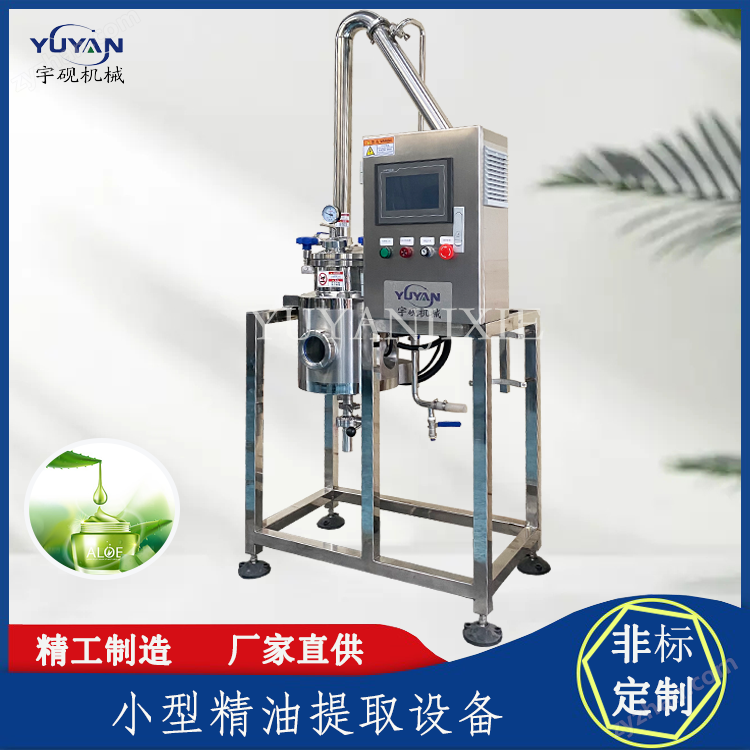 實(shí)驗(yàn)型艾草薄荷精油提取設(shè)備