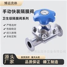 衛(wèi)生級(jí)卡箍式隔膜閥